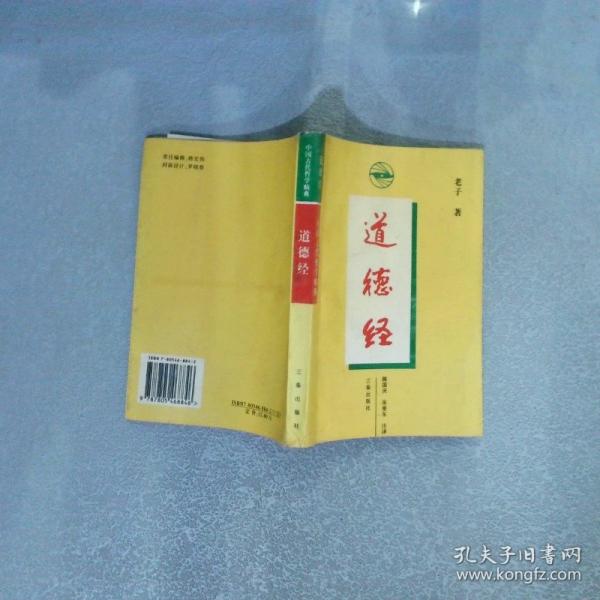 道德經(jīng)