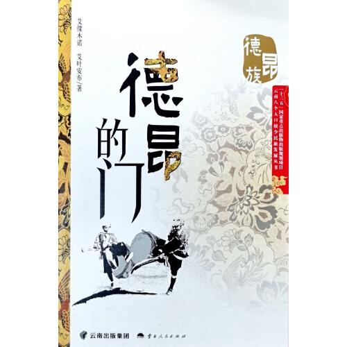 德昂的門