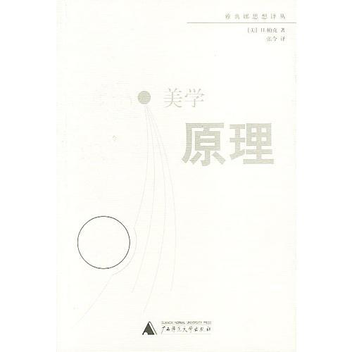 美學原理
