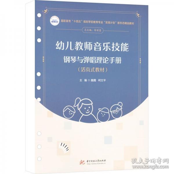 幼兒教師音樂技能 鋼琴與彈唱理論手冊