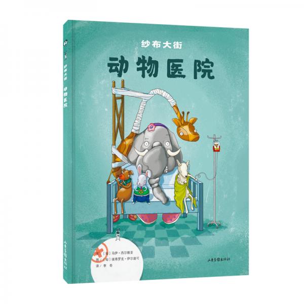 紗布大街動物醫(yī)院系列：紗布大街動物醫(yī)院
