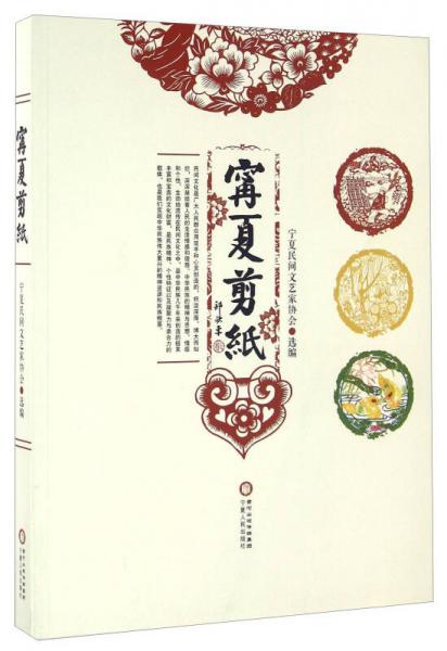 寧夏剪紙