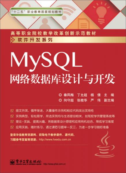 MySQL网络数据库设计与开发