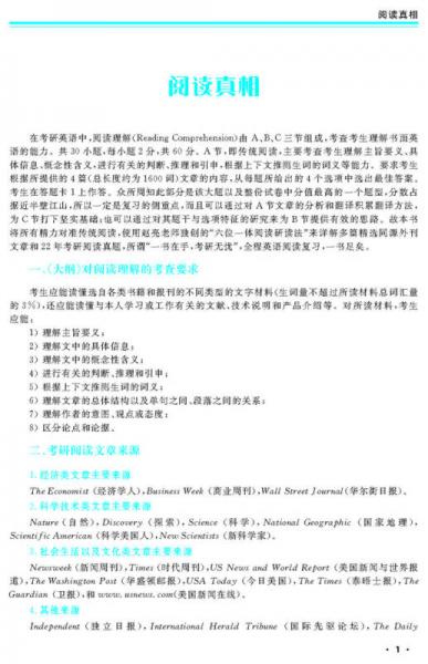 金榜图书2017赵亮考研英语 考研阅读一本通