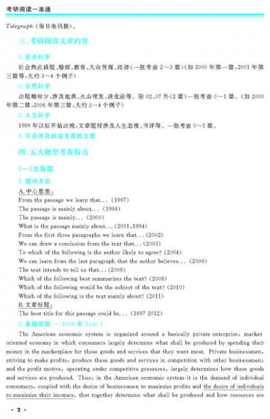 金榜图书2017赵亮考研英语 考研阅读一本通