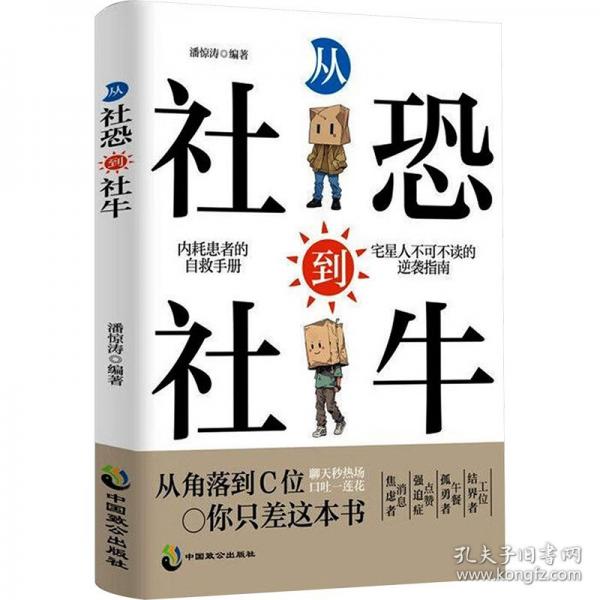 從社恐到社牛