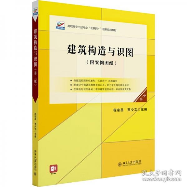建筑構(gòu)造與識圖