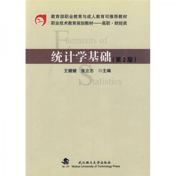 統(tǒng)計(jì)學(xué)基礎(chǔ)