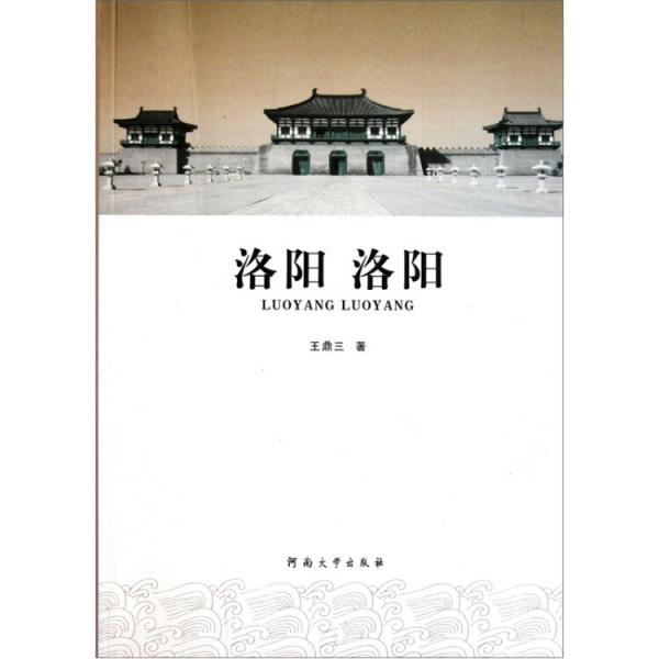 洛陽洛陽