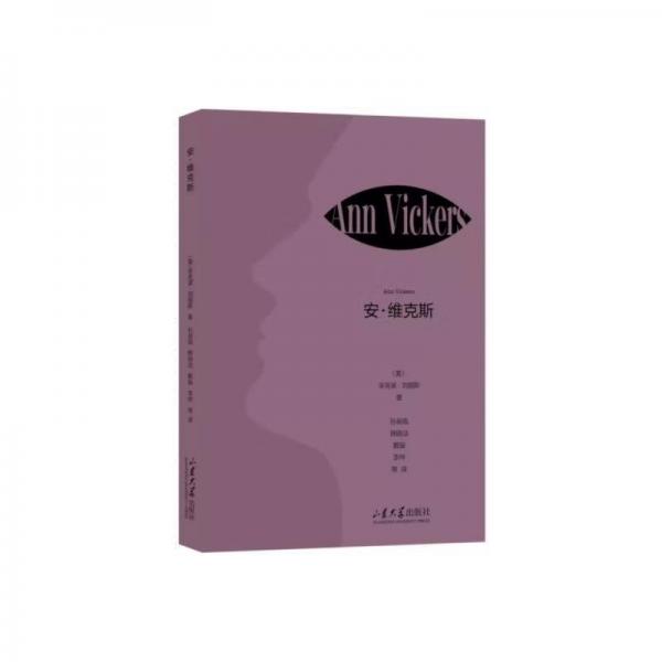 安·維克斯