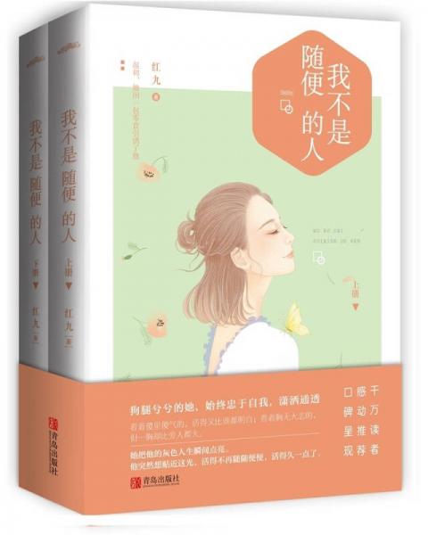 我不是隨便的人（上下）