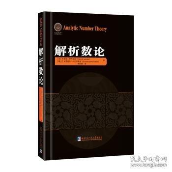 解析數(shù)論