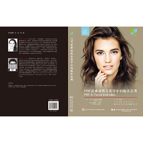 PRF在美容再生医学中的临床应用