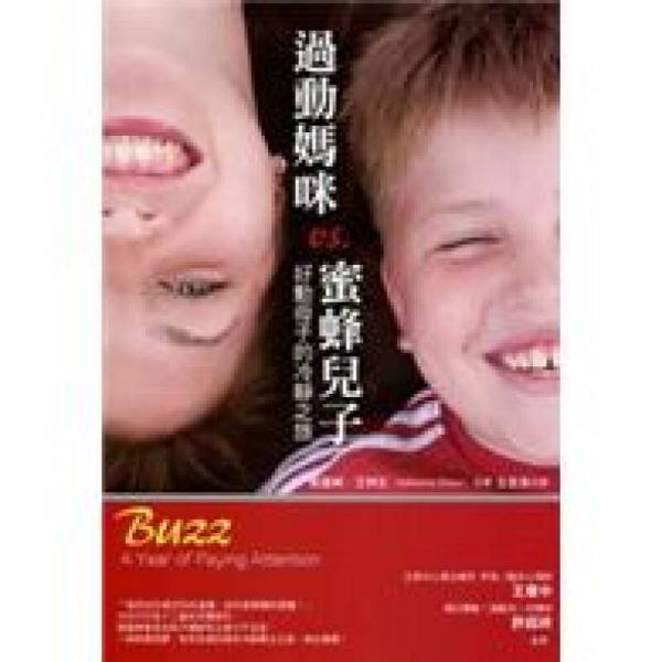 過(guò)動(dòng)?jì)屵鋠s.蜜蜂兒子：好動(dòng)母子的冷靜之旅