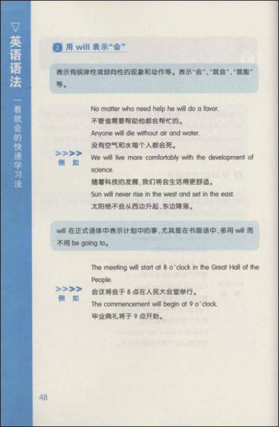 英语新起点系列·英语语法：一看就会的快速学习法