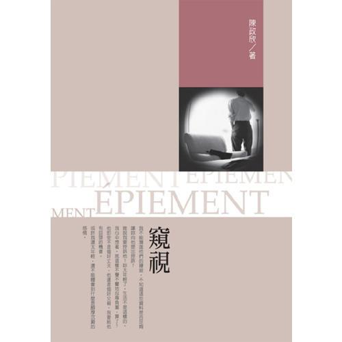 窺視