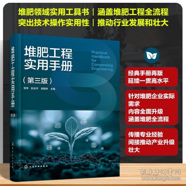 堆肥工程实用手册