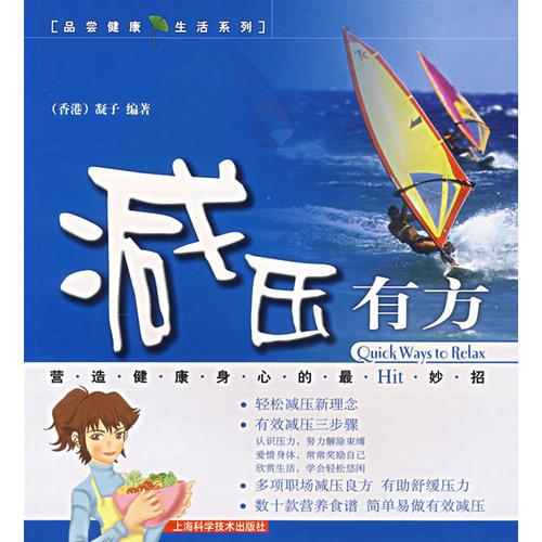 減壓有方