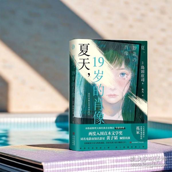 夏天,19岁的肖像