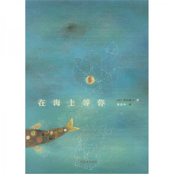在海上等你