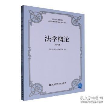 法學概論