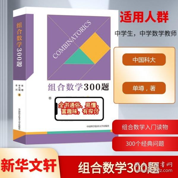 组合数学300题