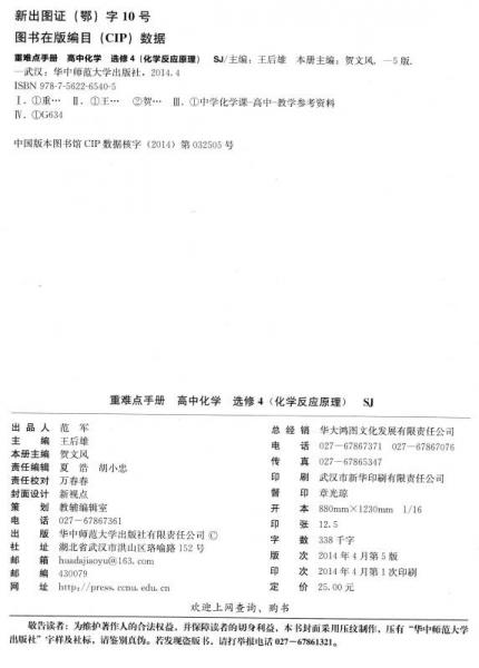 重难点手册：高中化学