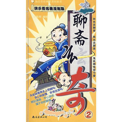 聊齋玄奇.2