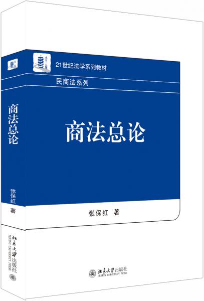 商法總論