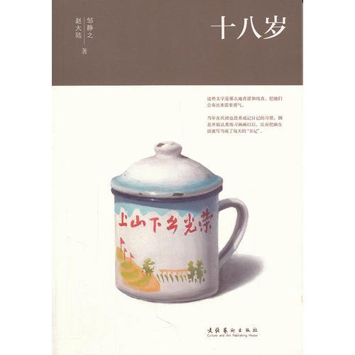 十八歲