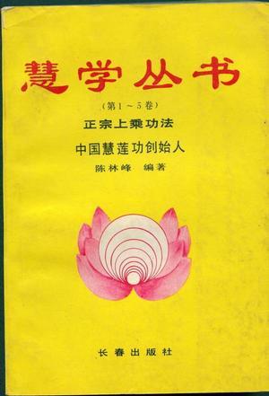 慧學(xué)叢書