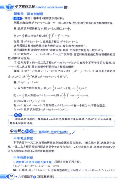 金星教育系列丛书·中学教材全解：8年级数学
