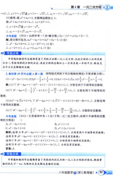 金星教育系列丛书·中学教材全解：8年级数学