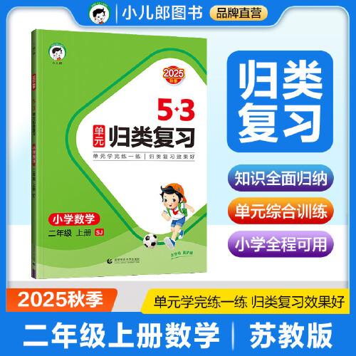 2025秋53單元?dú)w類復(fù)習(xí) 小學(xué)數(shù)學(xué)