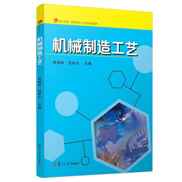 機(jī)械制造工藝