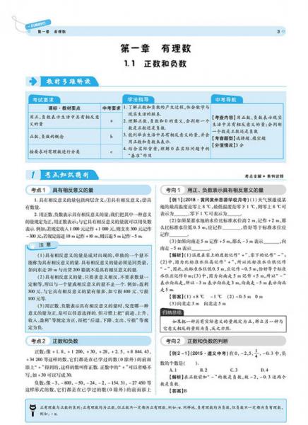 王后雄学案教材完全解读：数学 七年级（上）