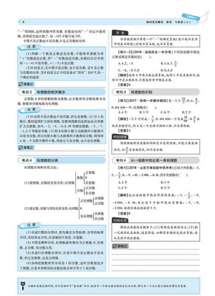 王后雄学案教材完全解读：数学 七年级（上）