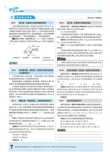 王后雄学案教材完全解读：数学 七年级（上）