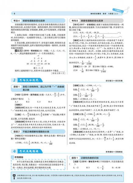 王后雄学案教材完全解读：数学 七年级（上）