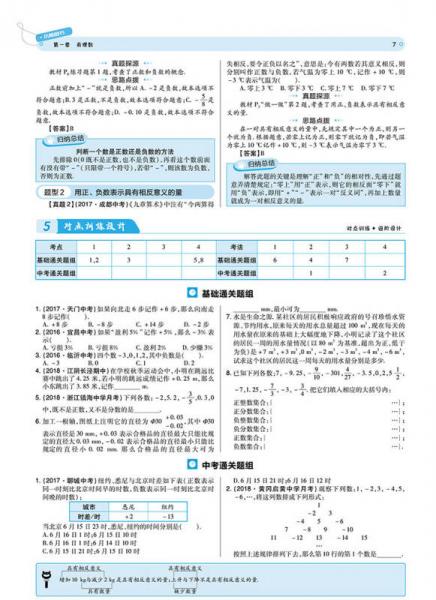 王后雄学案教材完全解读：数学 七年级（上）