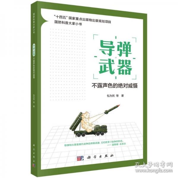 导弹武器 不露声色的绝对威慑