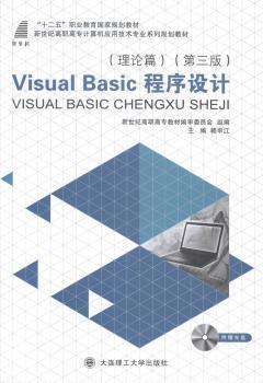 Visual Basic程序設(shè)計(jì). 理論篇