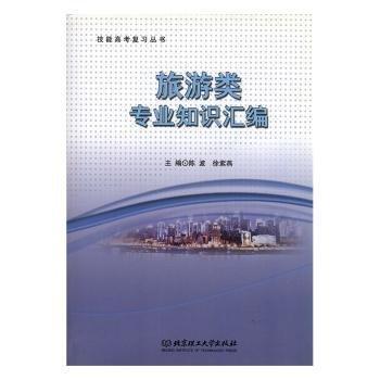 旅游類專業(yè)知識匯編