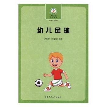 幼兒足球