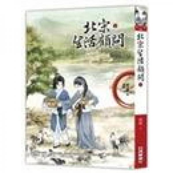 北宋生活顧問(wèn)1