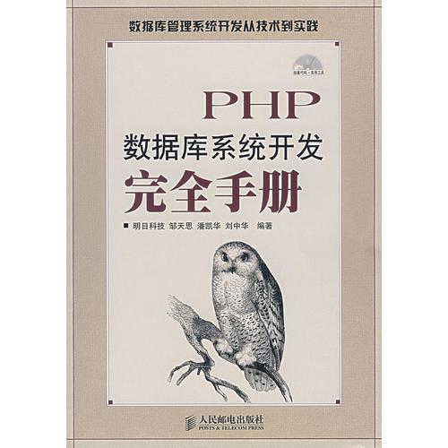 PHP数据库系统开发完全手册