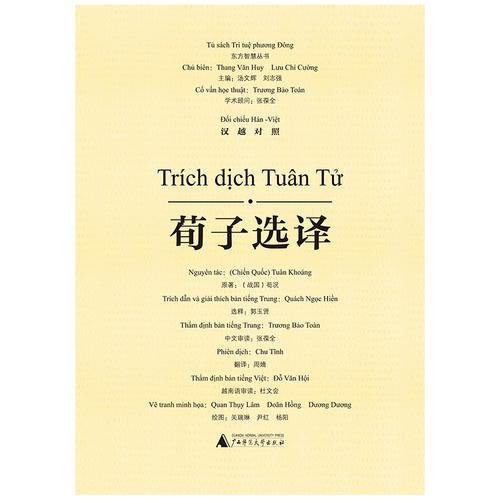 荀子選譯（漢越對照）