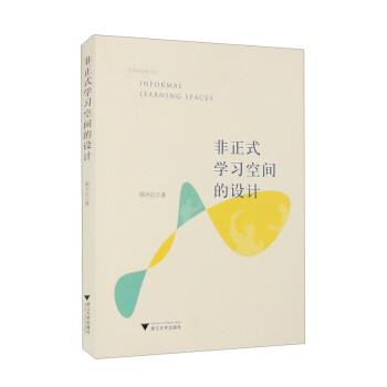 非正式學習空間的設計