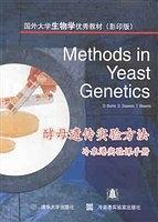 酵母遺傳實(shí)驗(yàn)方法 冷泉港實(shí)驗(yàn)課手冊(cè)