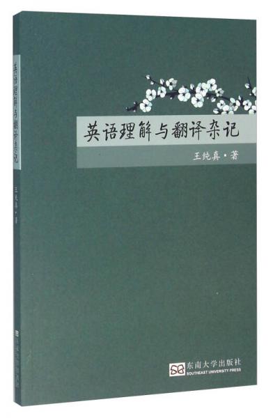 英語(yǔ)理解與翻譯雜記